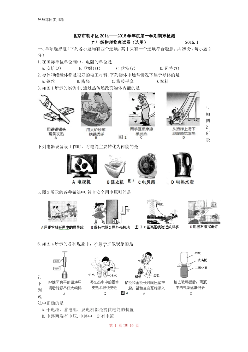 北京市朝阳区2015届九年级上学期期末考试_第1页