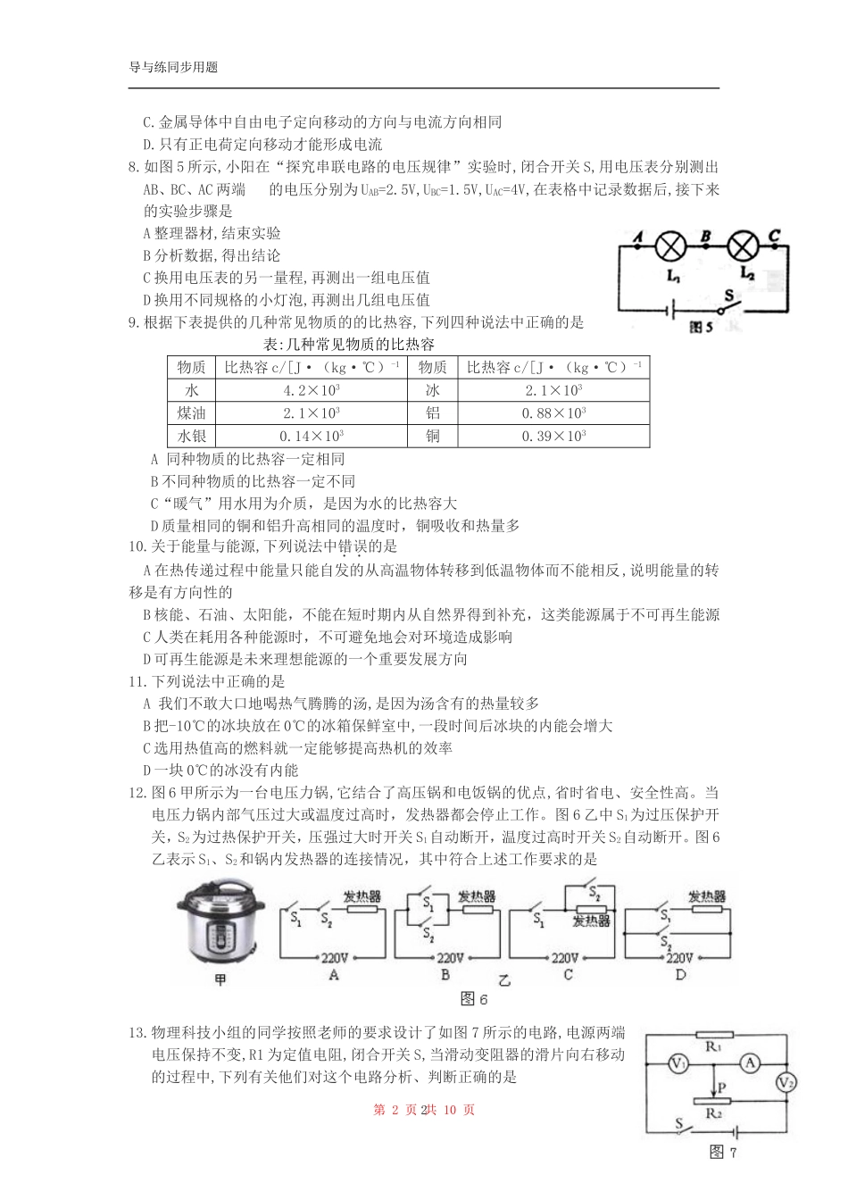 北京市朝阳区2015届九年级上学期期末考试_第2页
