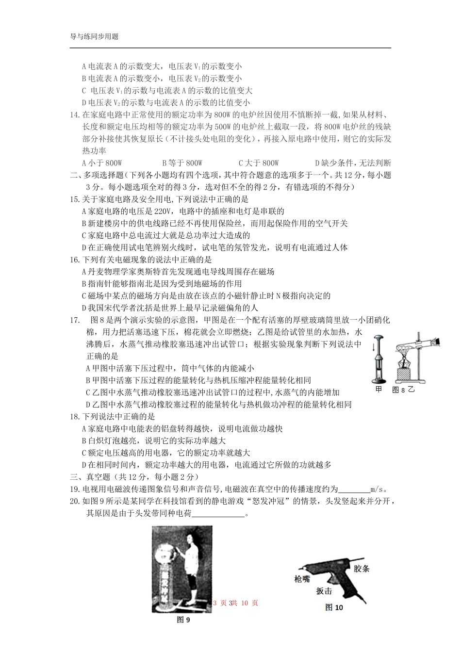 北京市朝阳区2015届九年级上学期期末考试_第3页