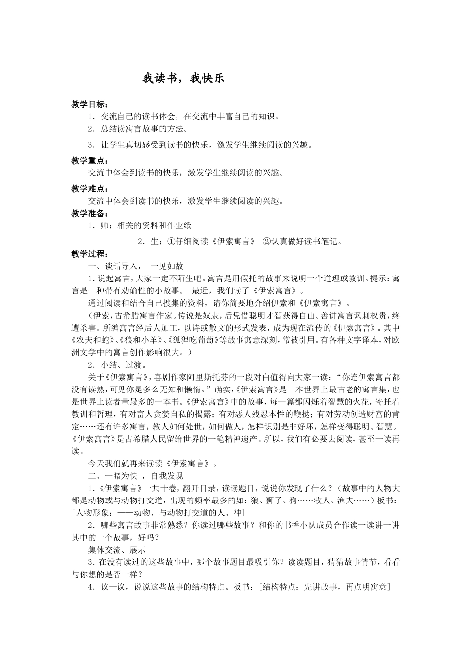 我读书-我快乐_第1页