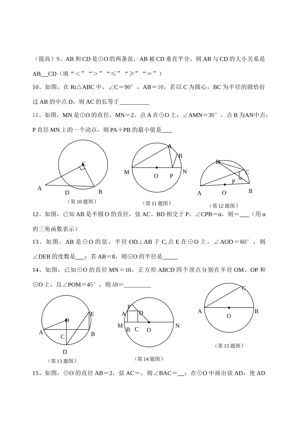 初中数学同步复习指导用书 第39课时圆的有关性质(一) 苏教版 试题_第2页