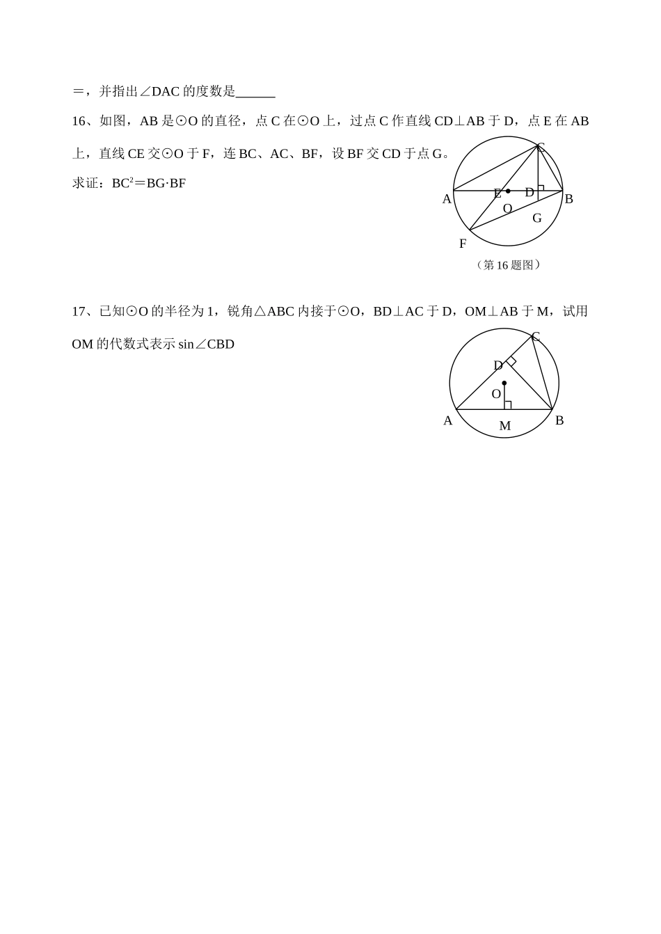 初中数学同步复习指导用书 第39课时圆的有关性质(一) 苏教版 试题_第3页