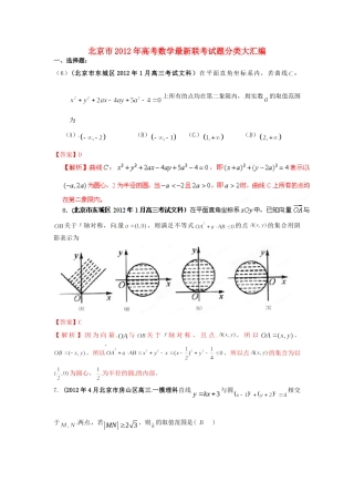 北京市高考数学最新联考试卷分类大汇编(9)直线与圆试卷解析试卷