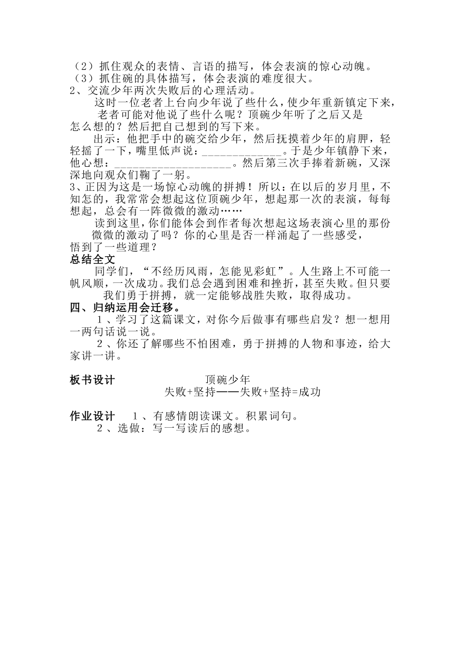 顶碗少年--教案_第2页