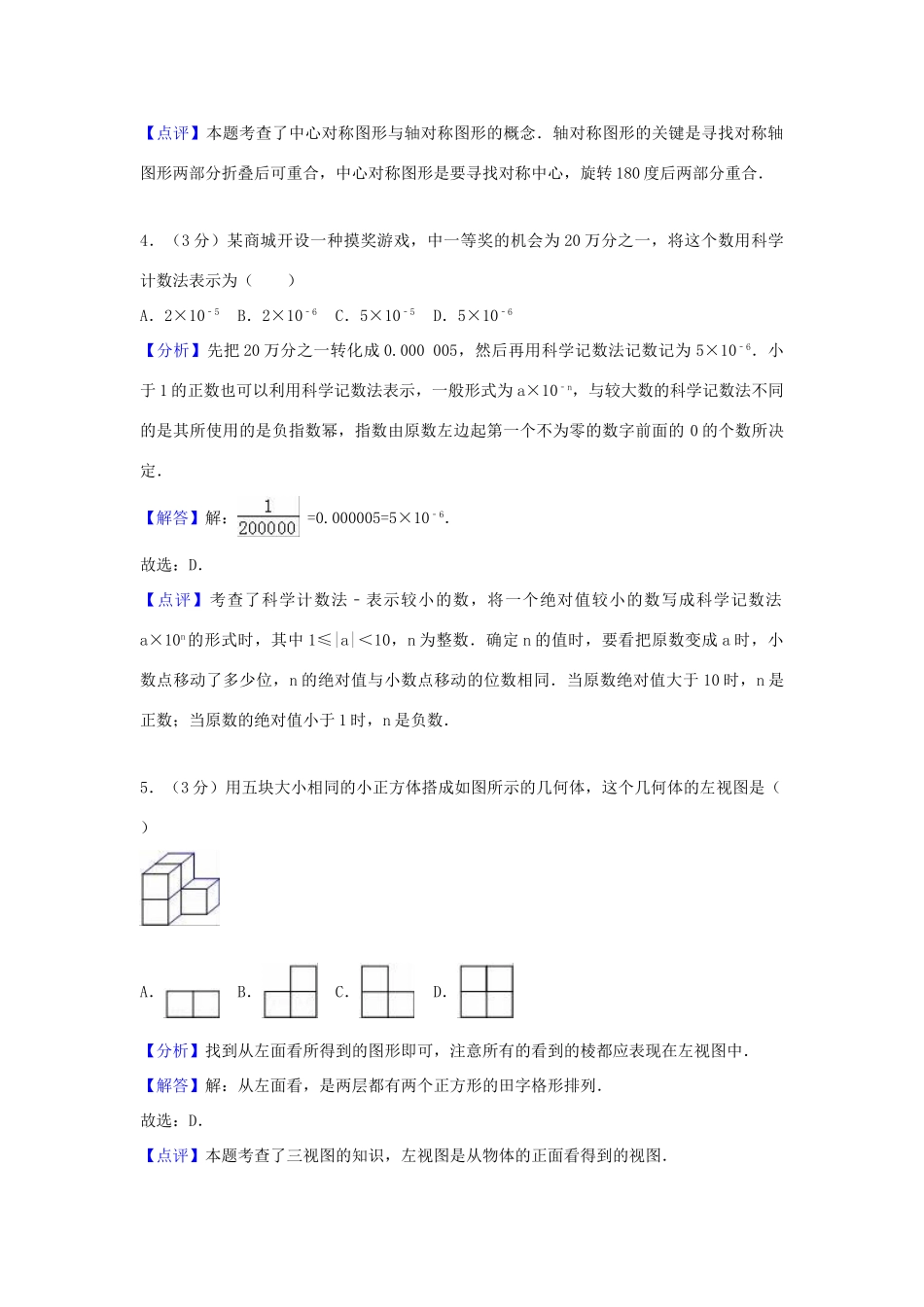 天津市南开区中考数学二模卷试卷_第2页