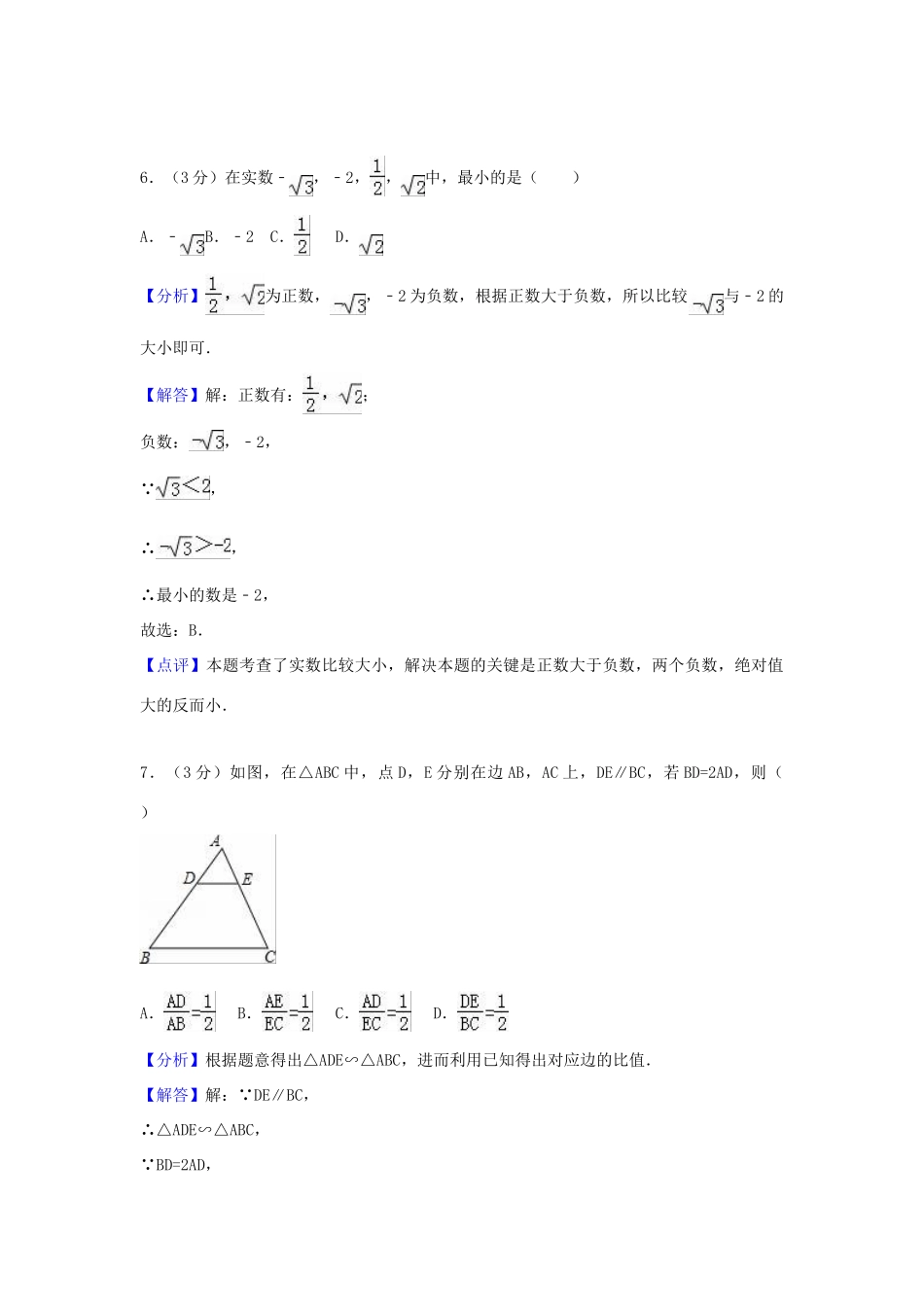 天津市南开区中考数学二模卷试卷_第3页