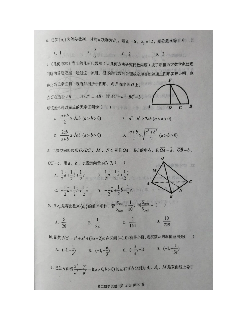 山东省枣庄市 高二数学上学期期末第二学段模块考试试卷试卷_第2页