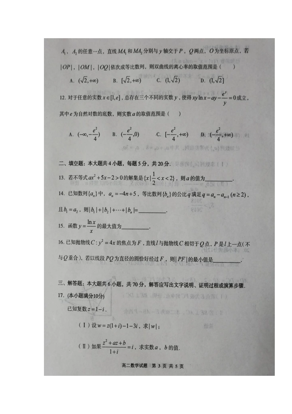 山东省枣庄市 高二数学上学期期末第二学段模块考试试卷试卷_第3页
