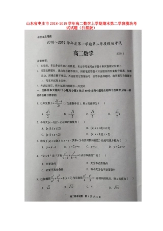 山东省枣庄市 高二数学上学期期末第二学段模块考试试卷试卷