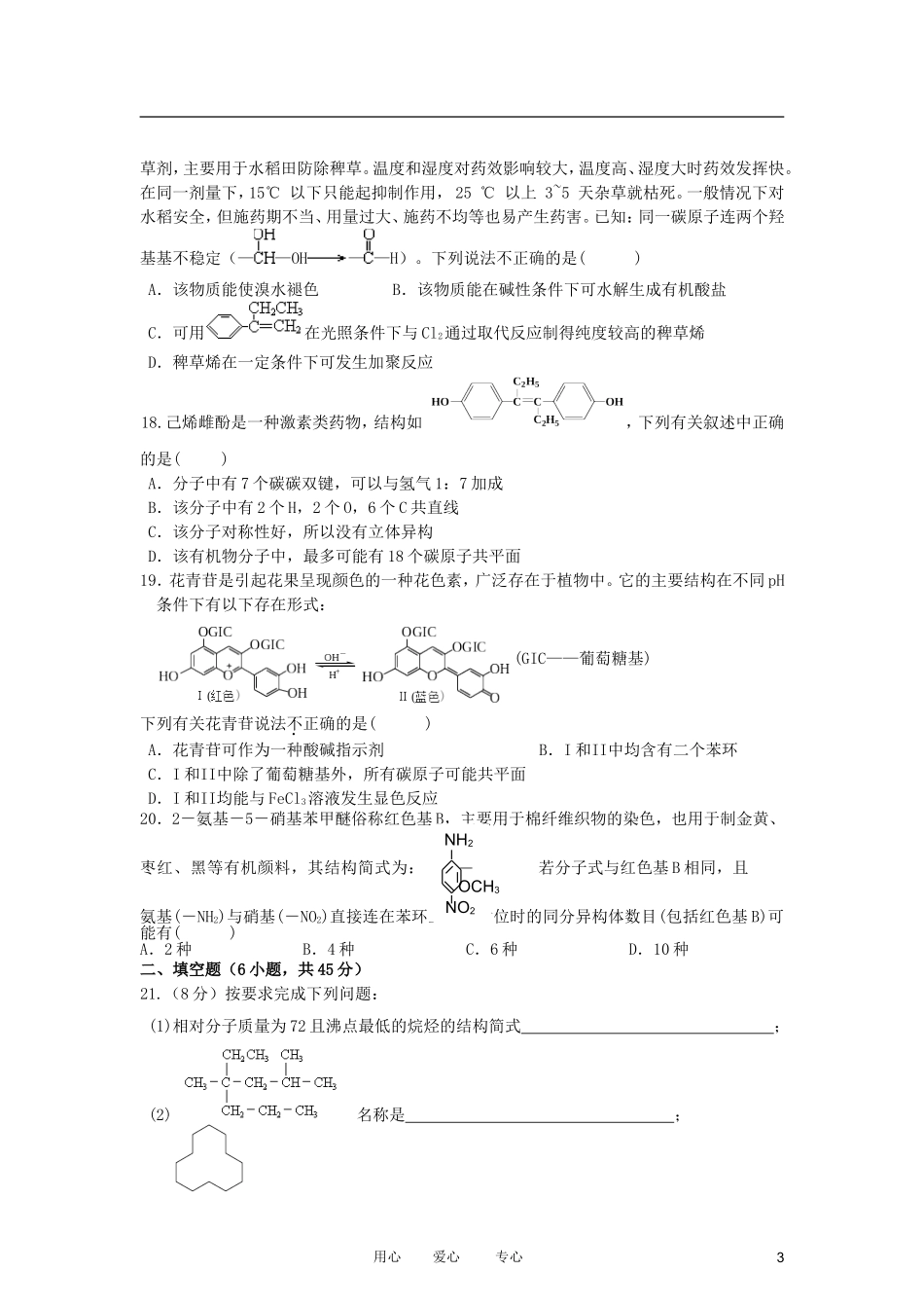 浙江省富阳市2012-2013学年高二化学上学期期中考试试题新人教版_第3页