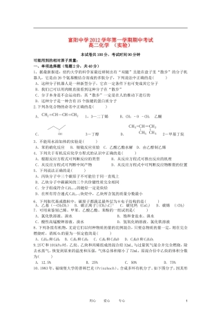 浙江省富阳市2012-2013学年高二化学上学期期中考试试题新人教版