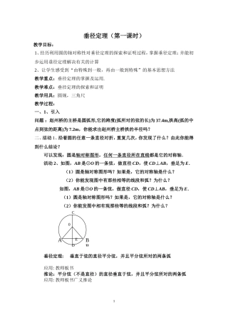 垂径定理.jsp