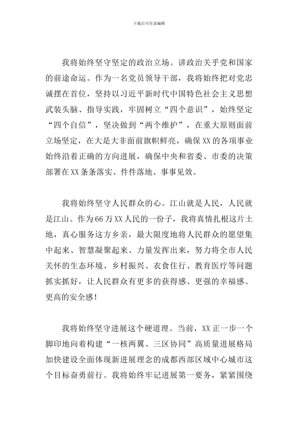 优秀党员在2024市领导干部大会上的讲话范文_第2页