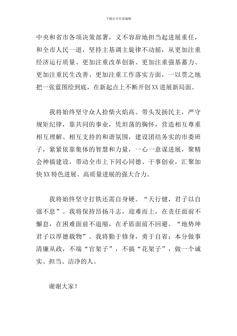 优秀党员在2024市领导干部大会上的讲话范文_第3页