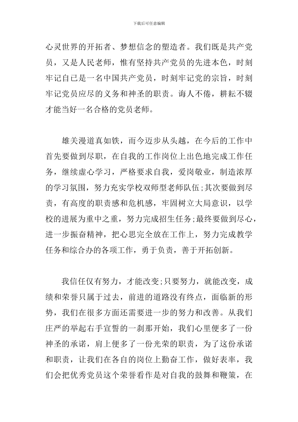 优秀党员发言稿材料_第2页