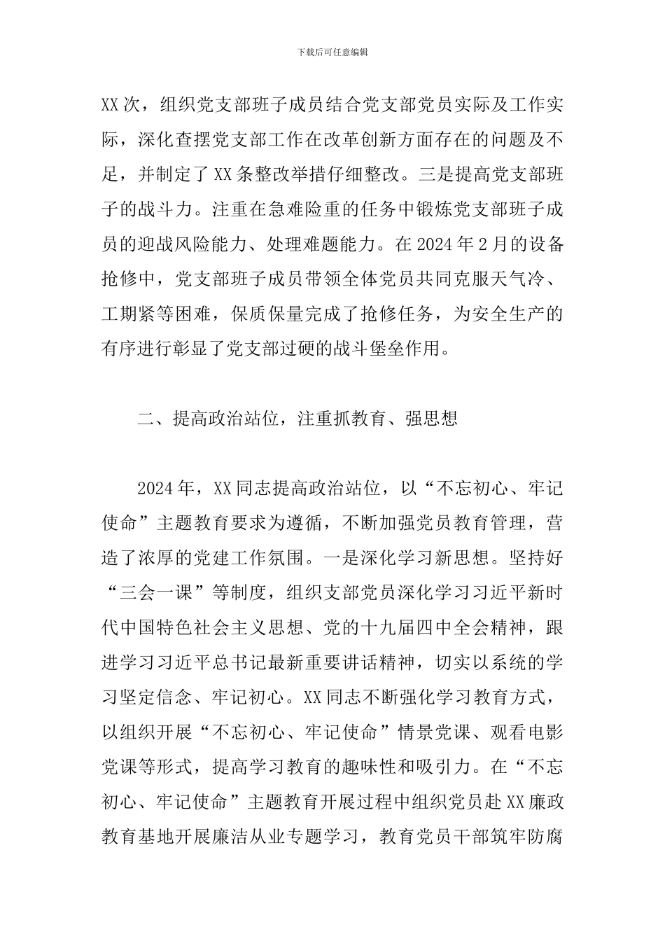 优秀党务工作者事迹材料(党支部书记)_第2页