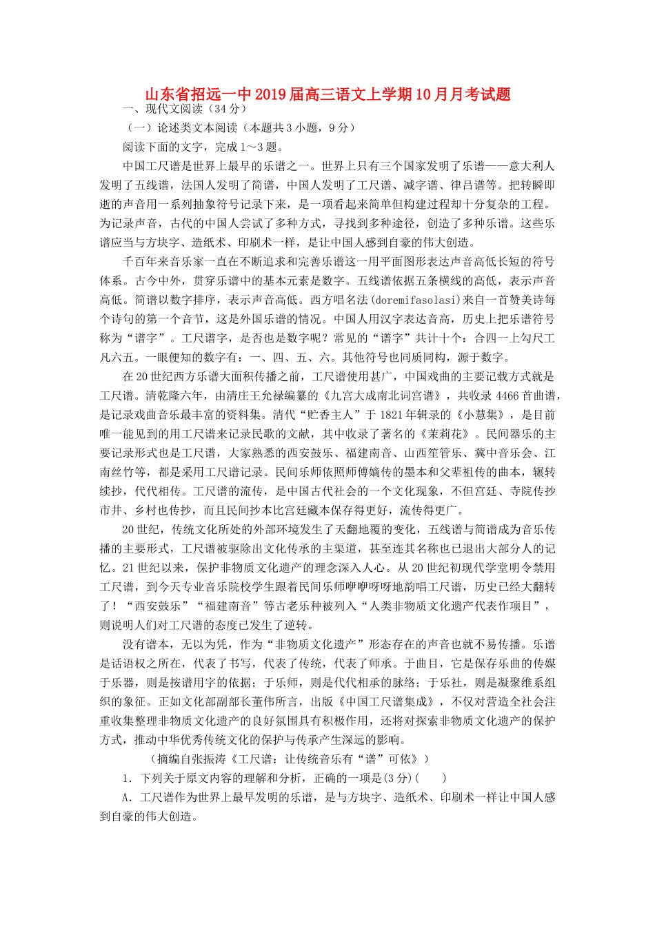 山东省招远一中高三语文上学期10月月考试卷_第1页