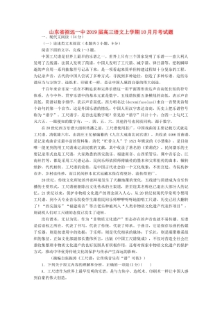 山东省招远一中高三语文上学期10月月考试卷