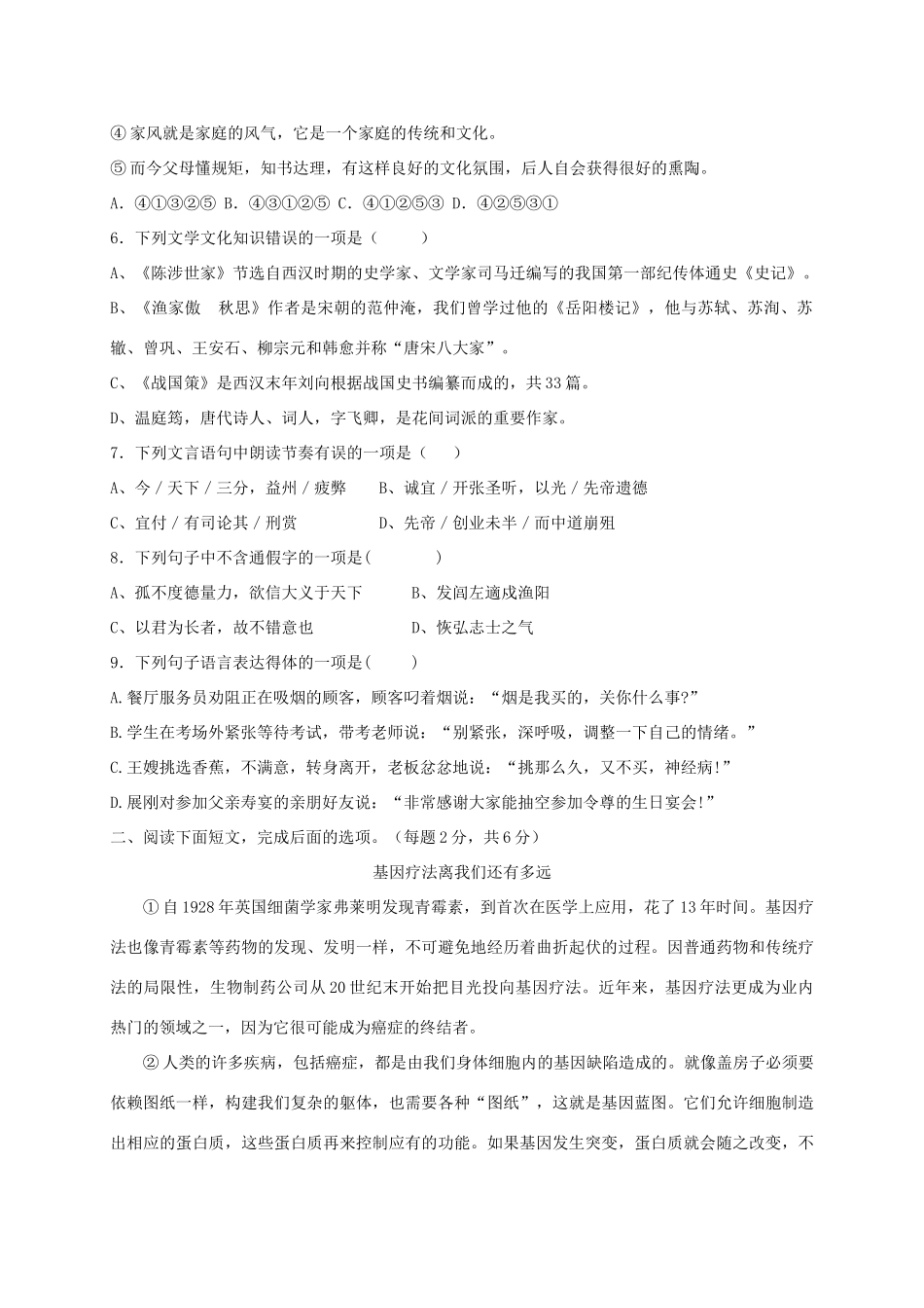 山东省莒县第三协作区九年级语文上学期第一次月考试卷 新人教版试卷_第2页