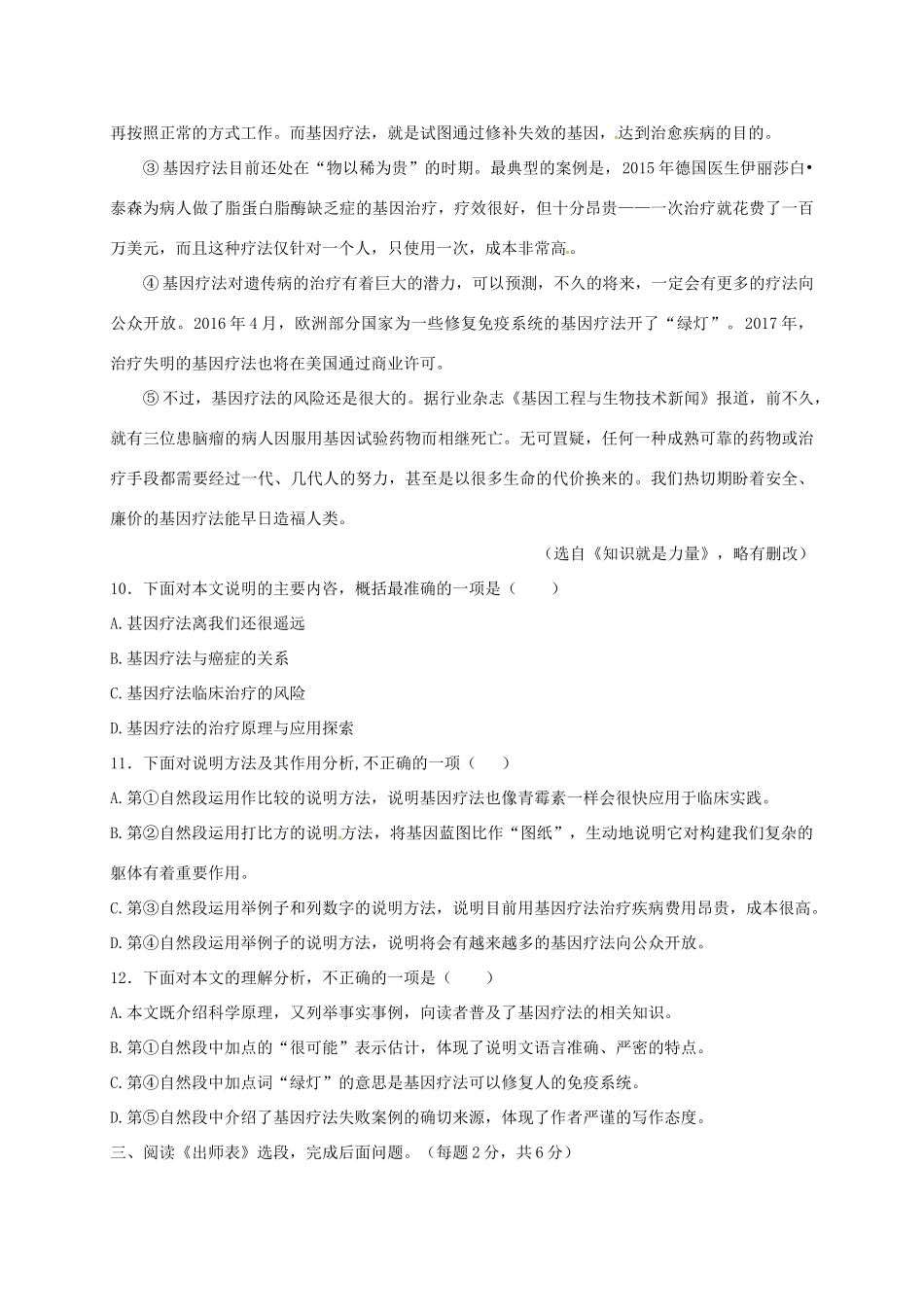 山东省莒县第三协作区九年级语文上学期第一次月考试卷 新人教版试卷_第3页