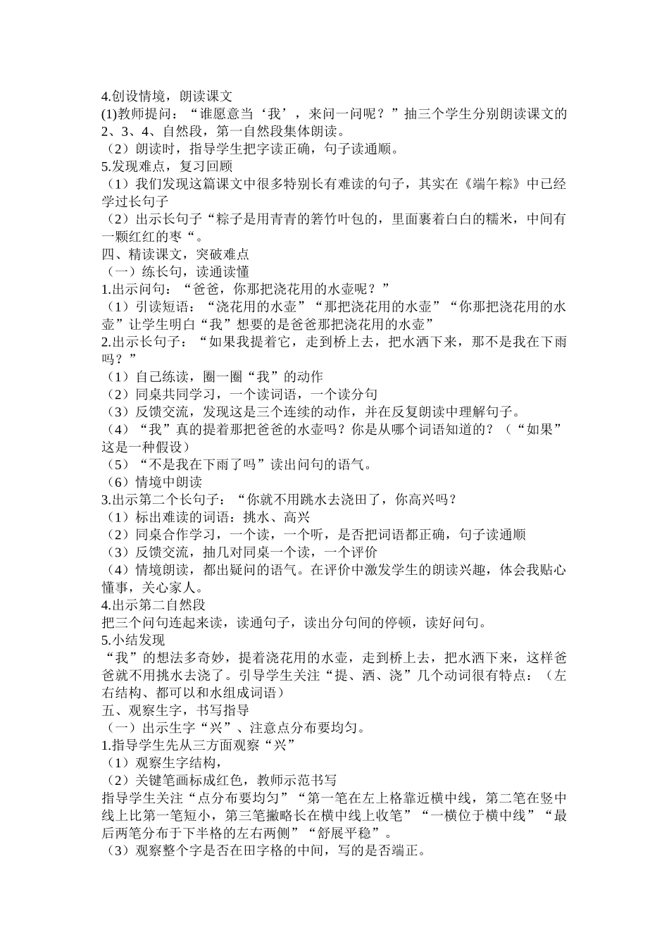 (部编)人教语文2011课标版一年级下册彩虹教学设计-(3)_第2页