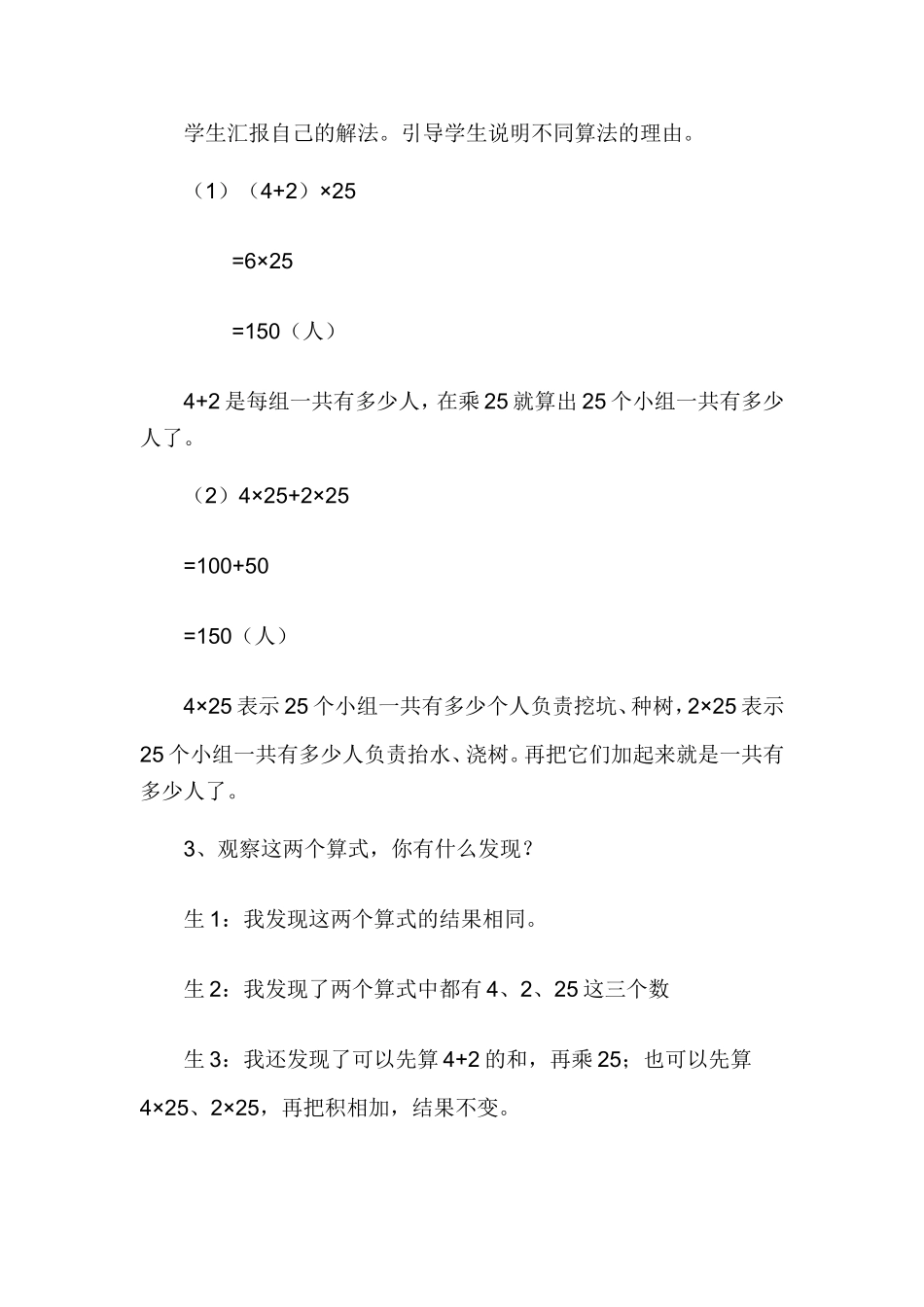 《乘法分配律》教学设计_第2页
