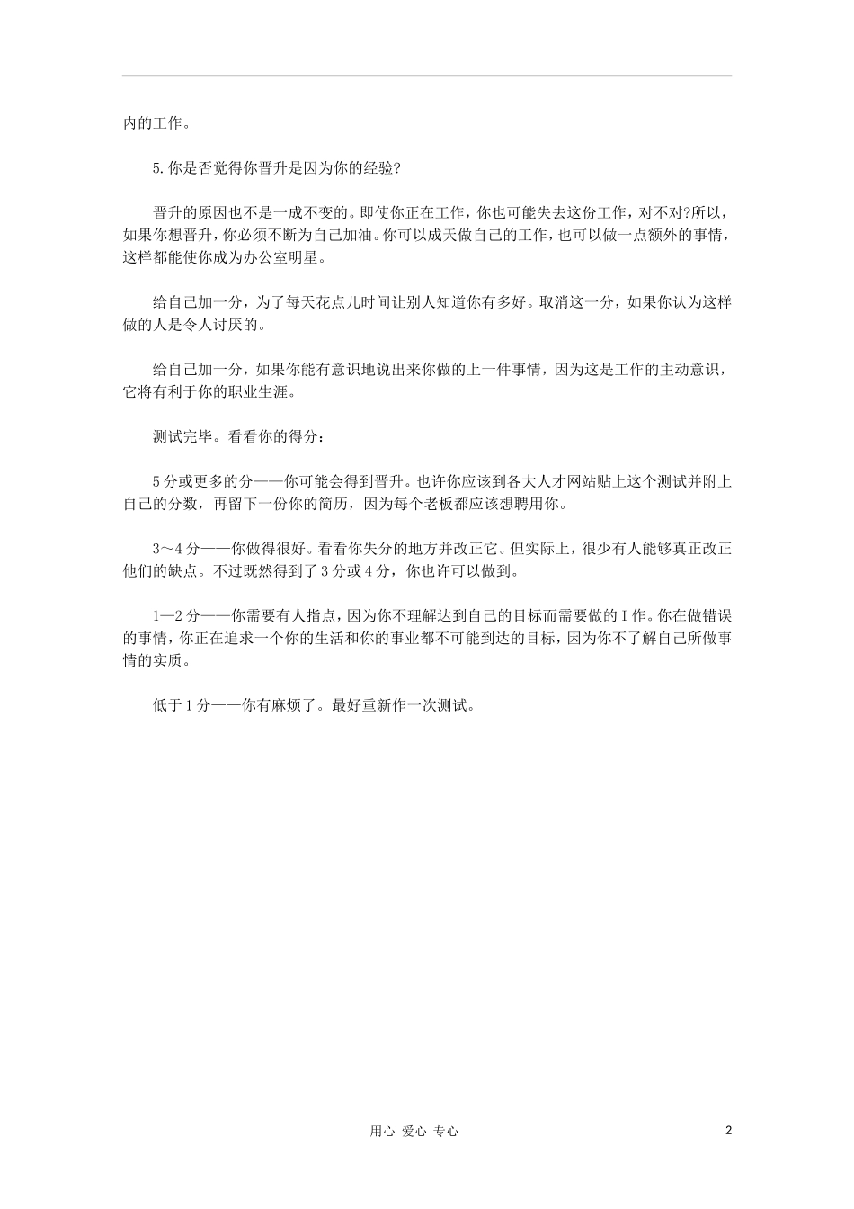 高中语文-阅读之做人与处世-你是否有机会脱颖而出素材_第2页