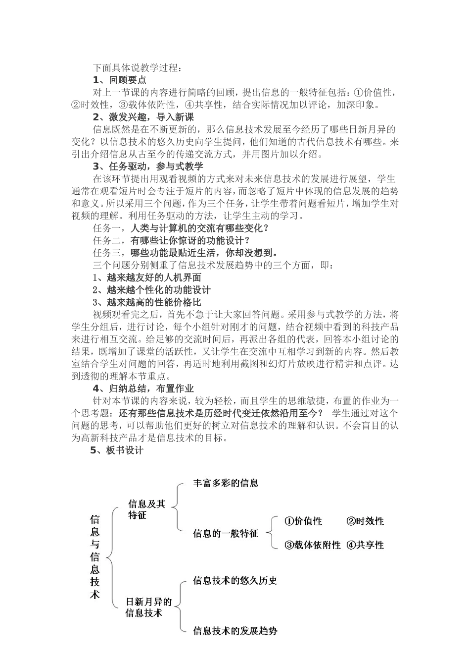 1.2.2信息技术的发展趋势-(2)_第2页