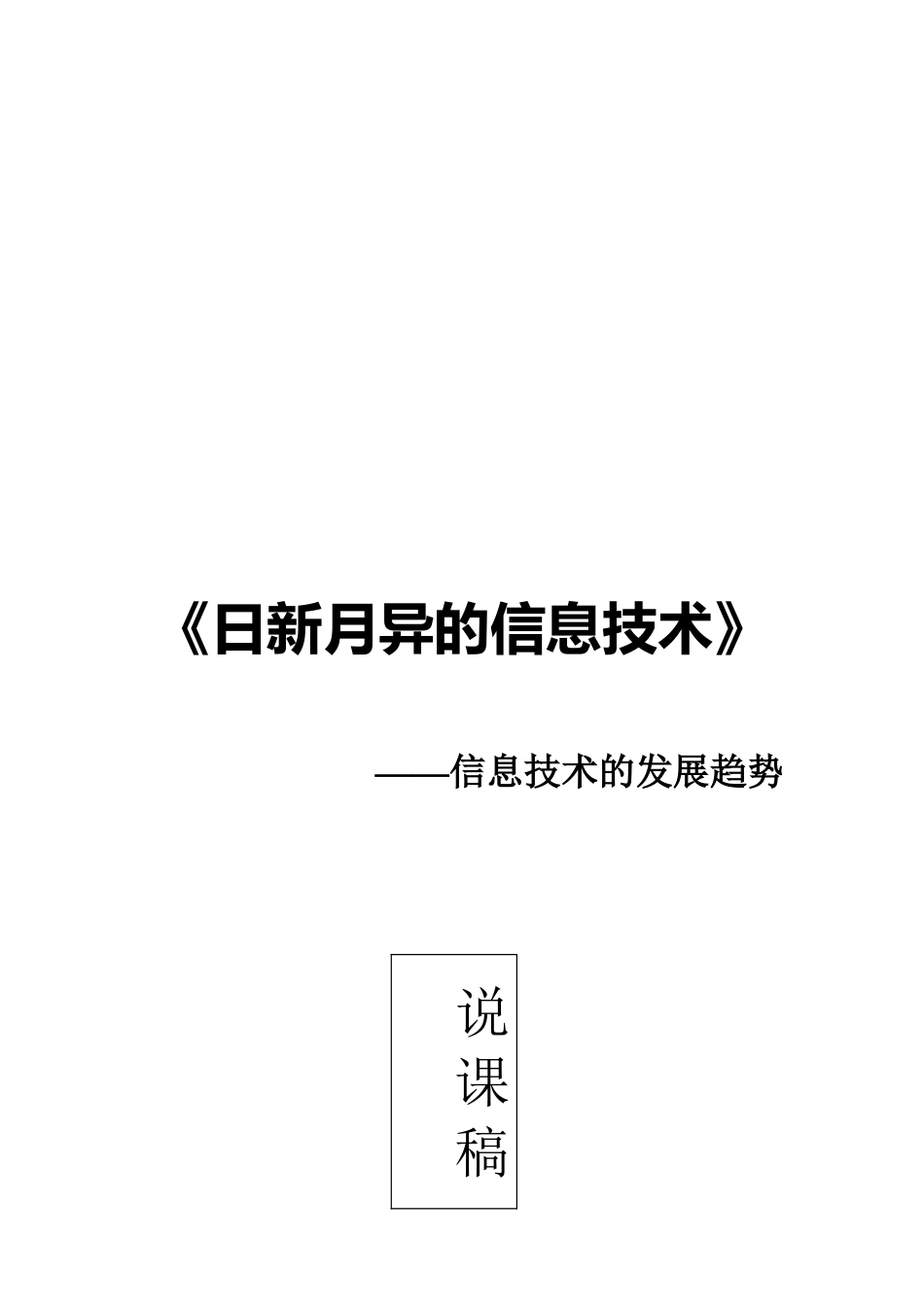 1.2.2信息技术的发展趋势-(2)_第3页