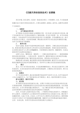1.2.2信息技术的发展趋势-(2)