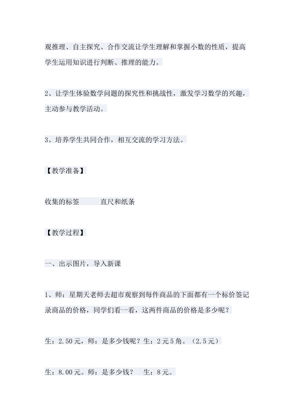 小学数学2011版本小学四年级《小数的性质》_第2页