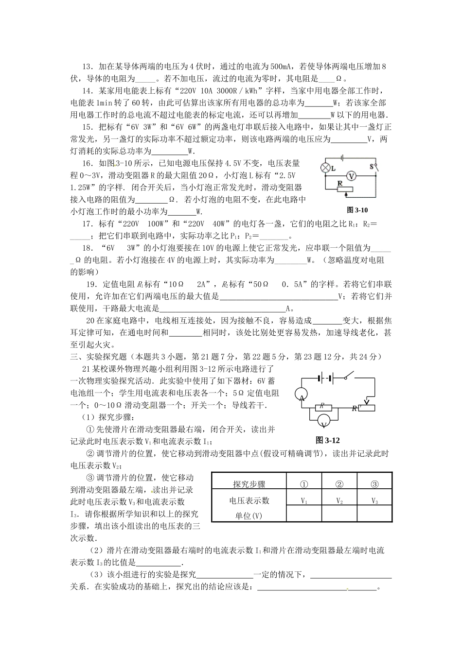 九年级物理上学期12月月考试卷 鲁教版试卷_第3页