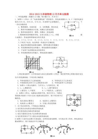 九年级物理上学期12月月考试卷 鲁教版试卷