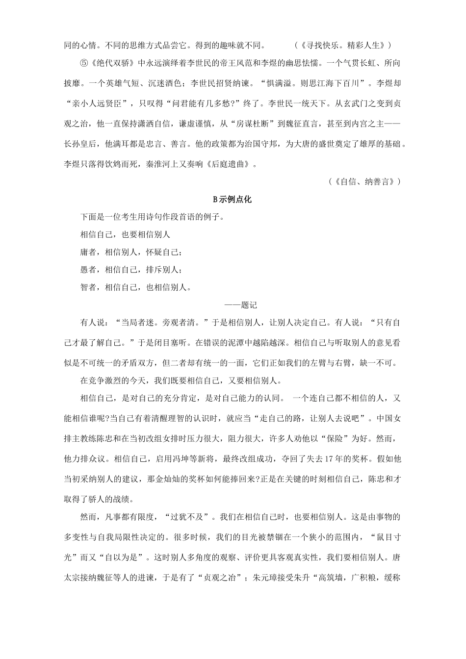 北京地区高考语文作文复习模块十五 引言性语段操练 人教版 试题_第2页
