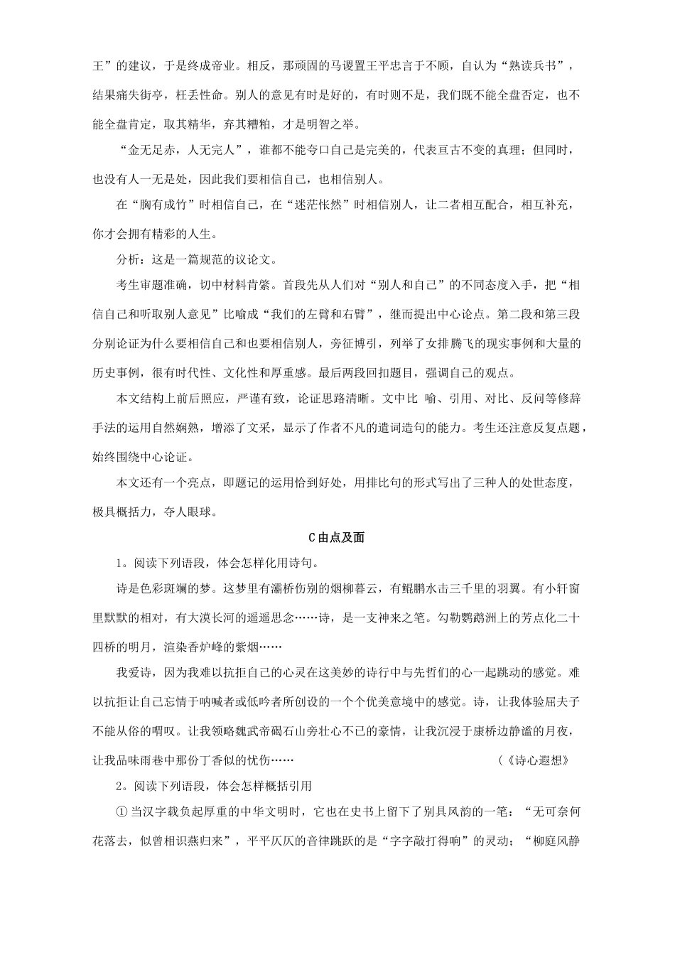北京地区高考语文作文复习模块十五 引言性语段操练 人教版 试题_第3页