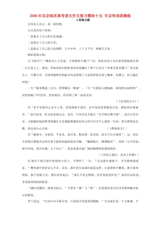 北京地区高考语文作文复习模块十五 引言性语段操练 人教版 试题