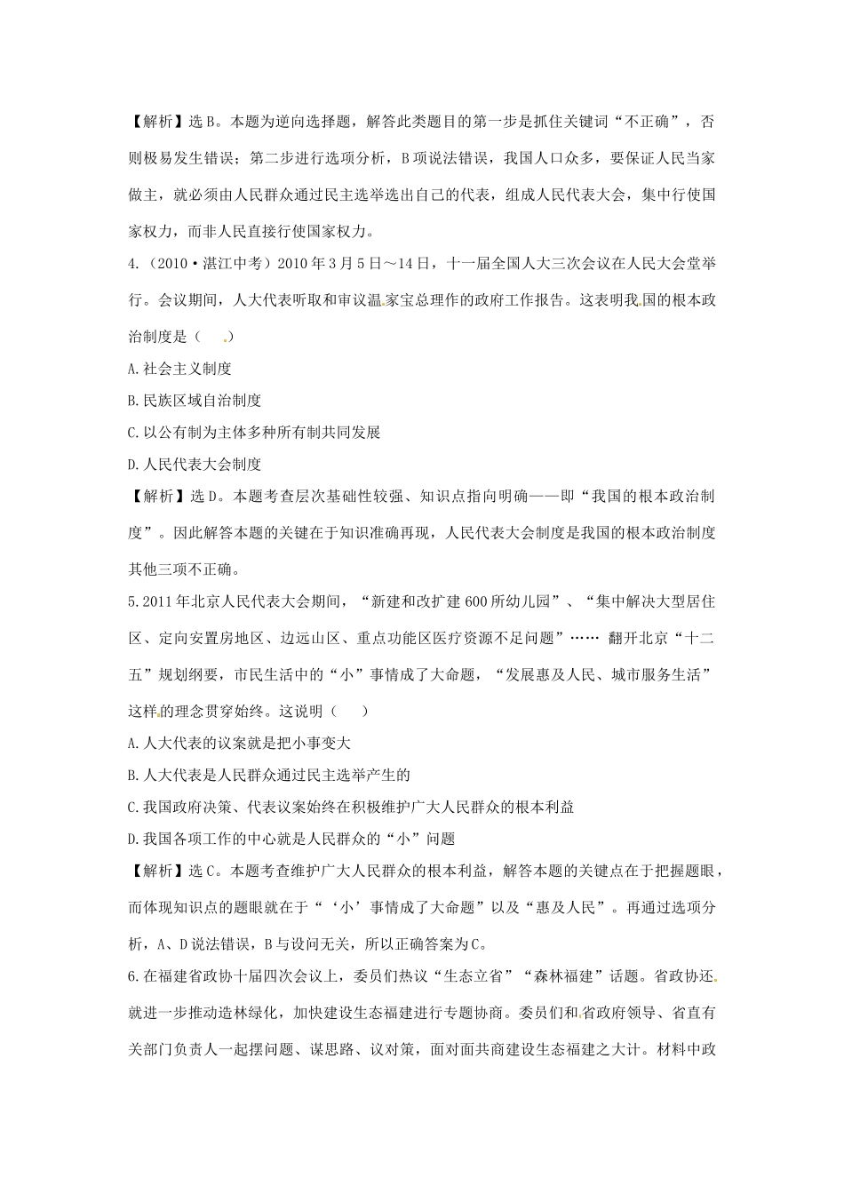 九年级政治 410(聚焦两会)同步精练精析 苏教版试卷_第2页