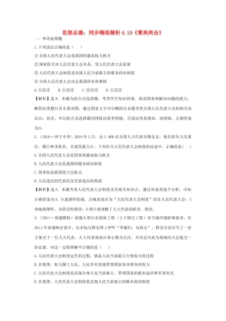 九年级政治 410(聚焦两会)同步精练精析 苏教版试卷