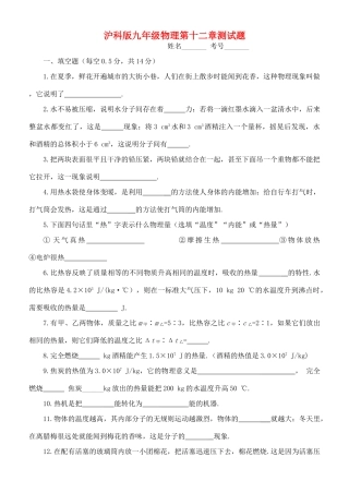 九年级物理 第十二章测试卷(无答案 沪科版试卷