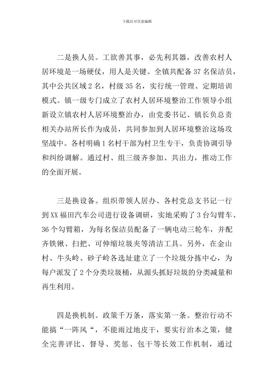 优秀党员在农村人居环境整治动员会上的表态发言_第2页