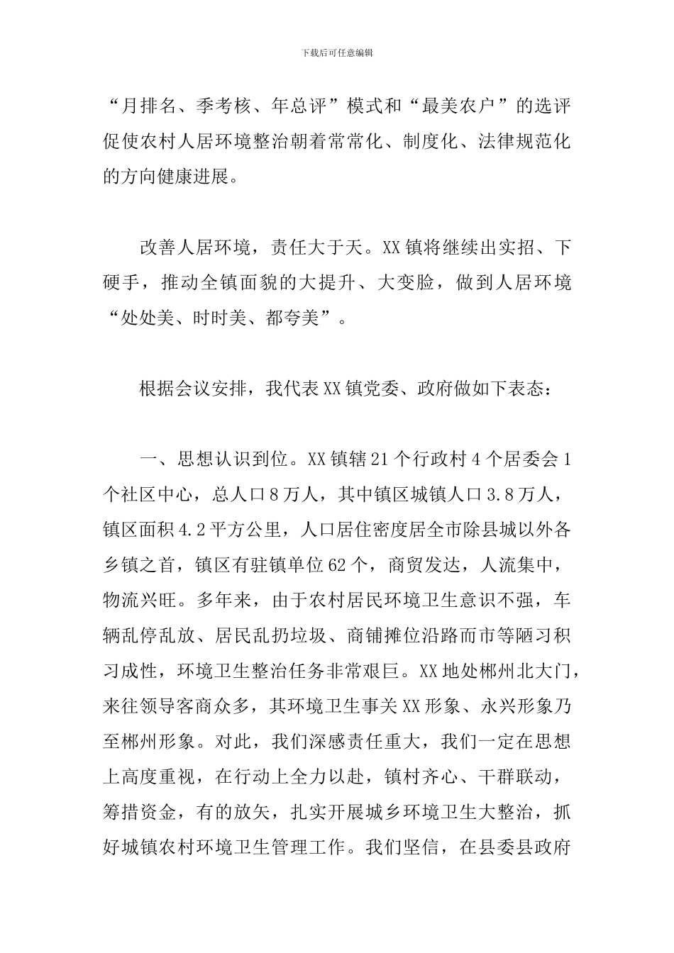 优秀党员在农村人居环境整治动员会上的表态发言_第3页