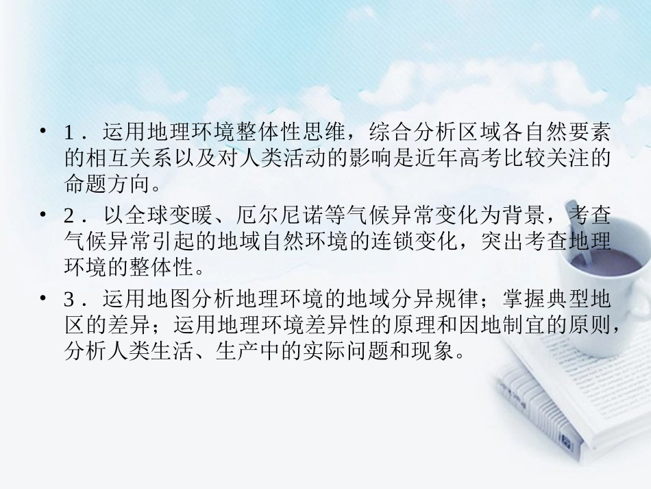高三地理复习必备-自然地理环境的整体性与差异性课件_第3页