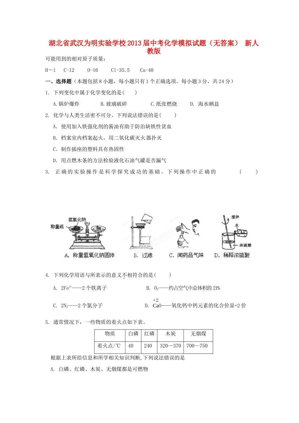 中考化学模拟试卷 新人教版试卷_第1页