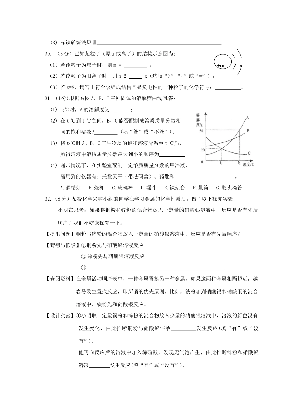 中考化学模拟试卷 新人教版试卷_第3页