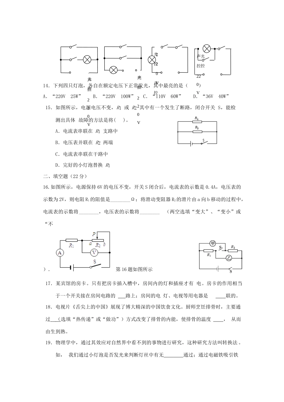 九年级物理上学期期末质量监测试物理卷试卷_第3页