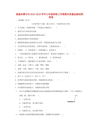 九年级物理上学期期末质量监测试物理卷试卷