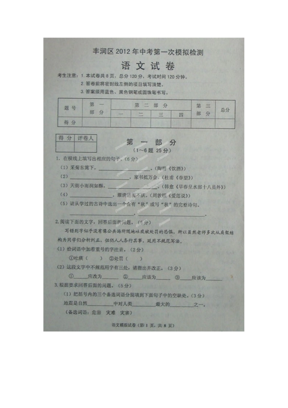 中考语文第一次模拟检测试卷试卷_第1页