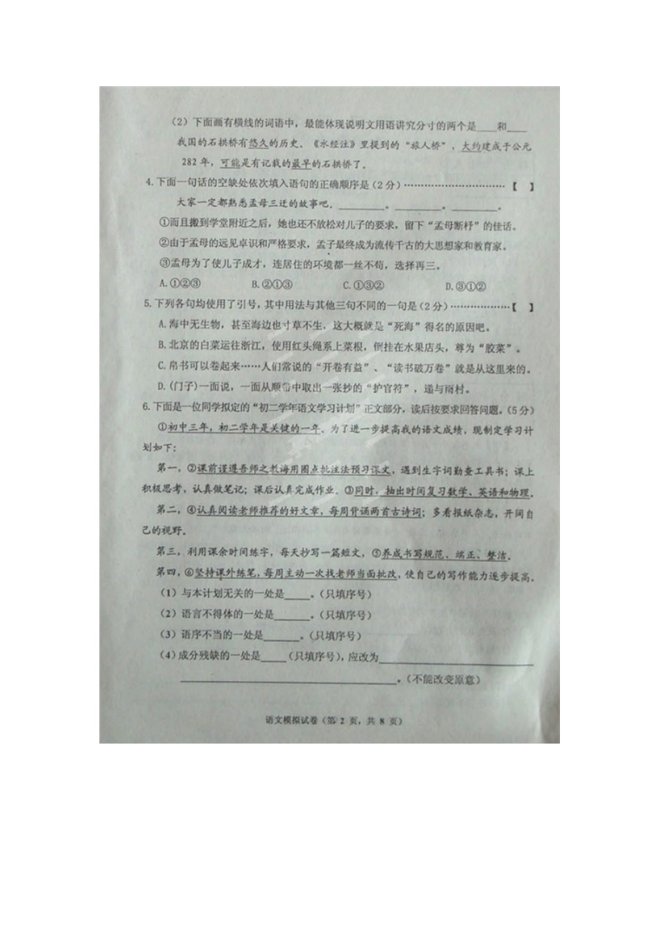 中考语文第一次模拟检测试卷试卷_第2页