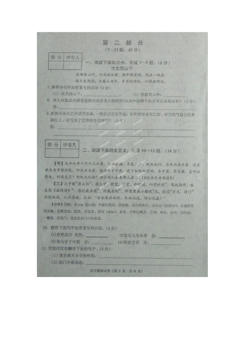 中考语文第一次模拟检测试卷试卷_第3页