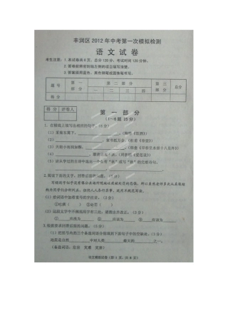 中考语文第一次模拟检测试卷试卷